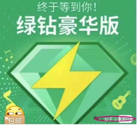 永久绿钻多少钱
