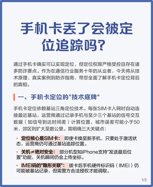手机卡扔了还会被定位吗