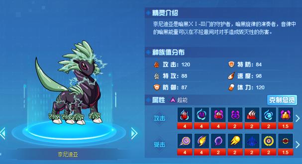 赛尔号奈尼芬多技能表