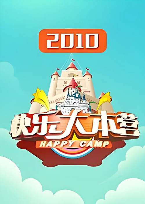 快乐大本营免费下载看的软件