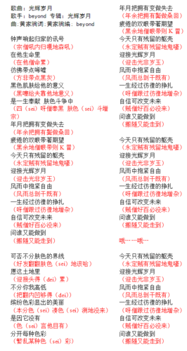 光辉岁月谐音版
