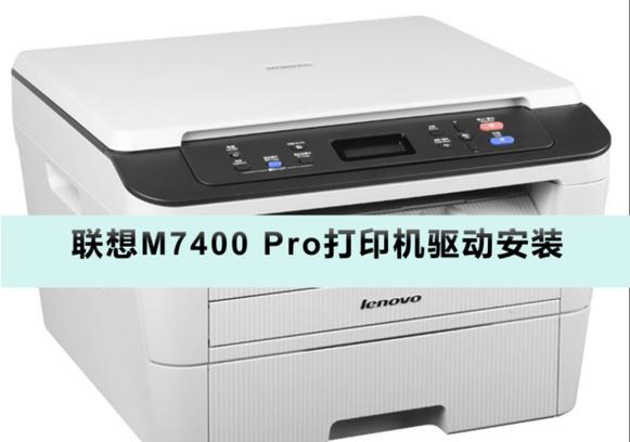 联想m7400打印驱动截图