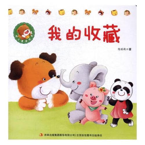 《我的收藏》全部