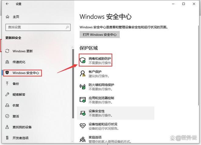 怎么把win10安全保护关了