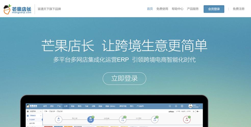 芒果店长erp登录