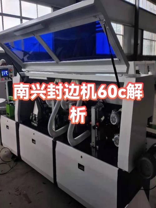南兴封边机使用教程