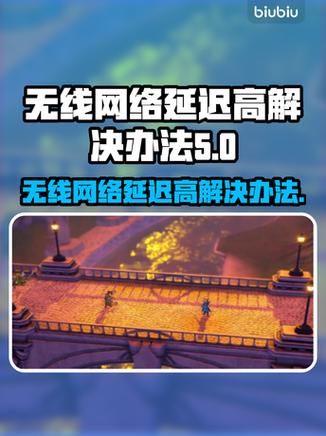 家里无线网老是出现延迟460