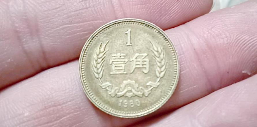 几年的一角硬币值钱