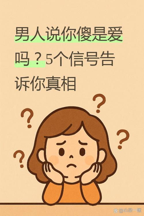女孩说男孩傻瓜是什么意思游戏截图