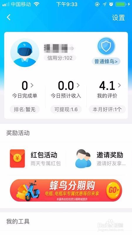 蜂鸟众包解封高手游戏截图