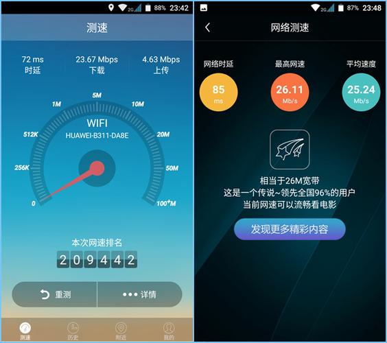 华为4g路由2网速很慢截图