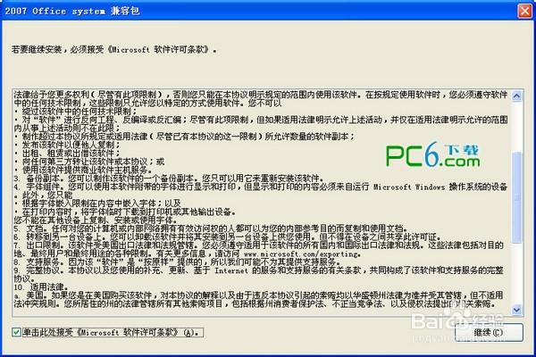 office2007兼容包是什么意思