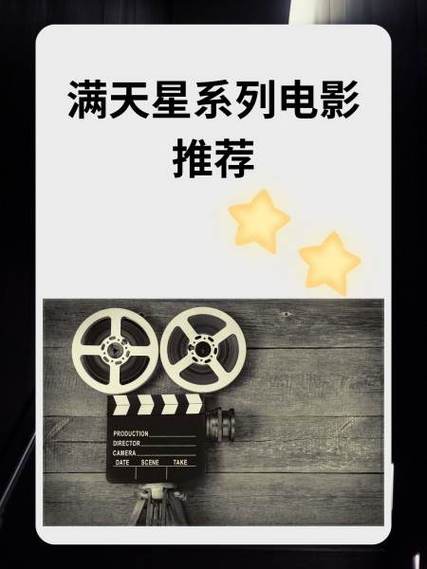 克塞号满天星全集免费观看