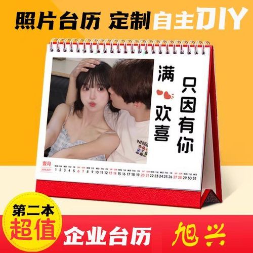用照片做台历