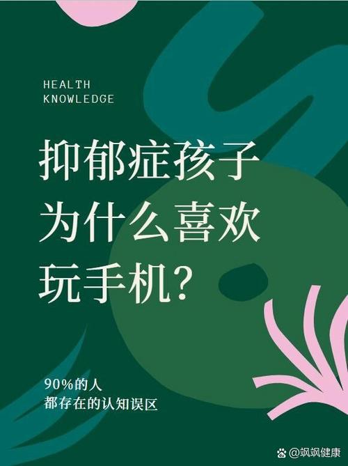 有抑郁症的人会整天玩手机吗