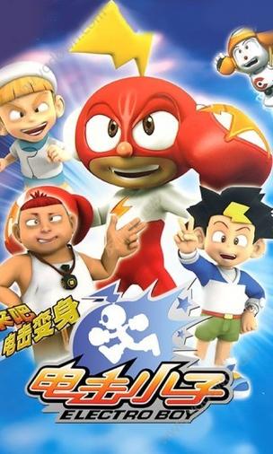 电击小子动画片