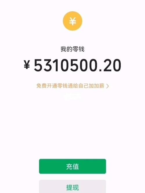 微信余额模拟器图标