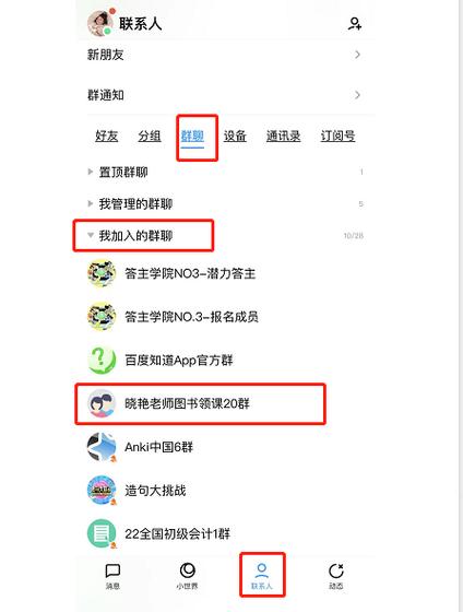 如何邀请QQ好友加入群聊