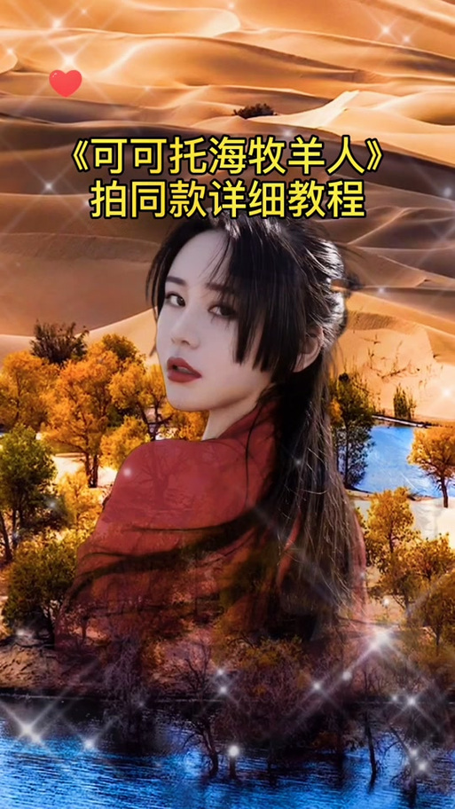 做同款特效咋做
