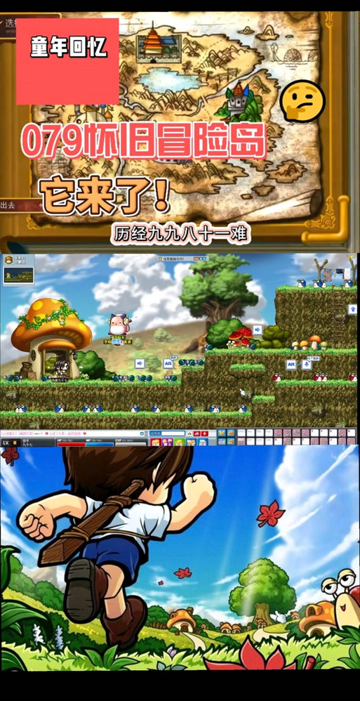 冒险岛079缩略图