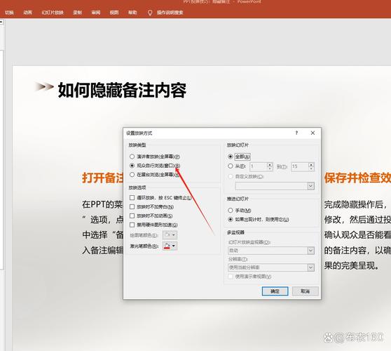 PPT备注不投屏的原因