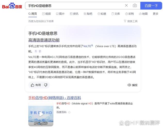 手机上显示的hd什么意思截图