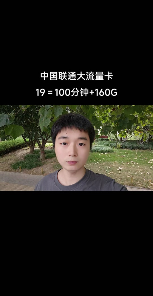 联通卡19元无限流量卡