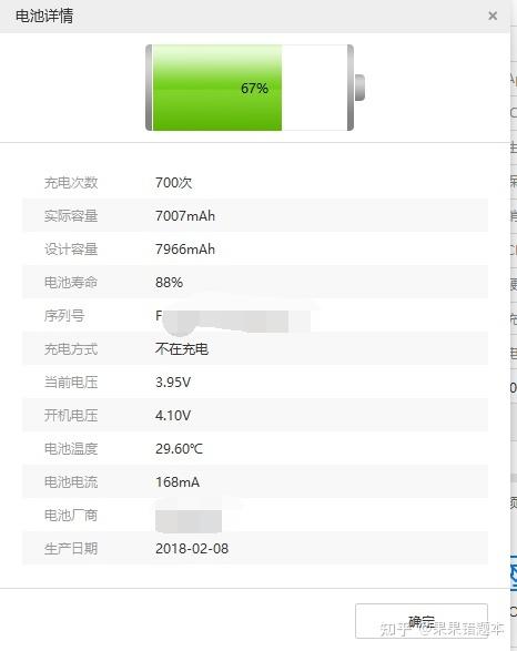 电池容量查询缩略图