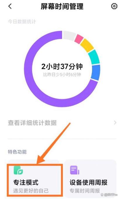 小米专注模式在哪设置