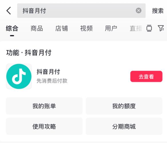 抖音月付不分期需要还款么缩略图