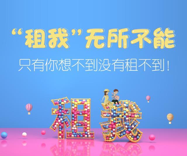 租我app改名叫什么了缩略图