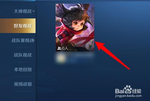 王者怎么看好友和谁在一起玩游戏