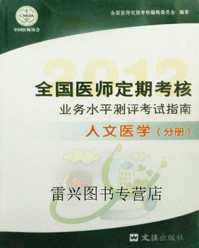 医师定期考核看什么书