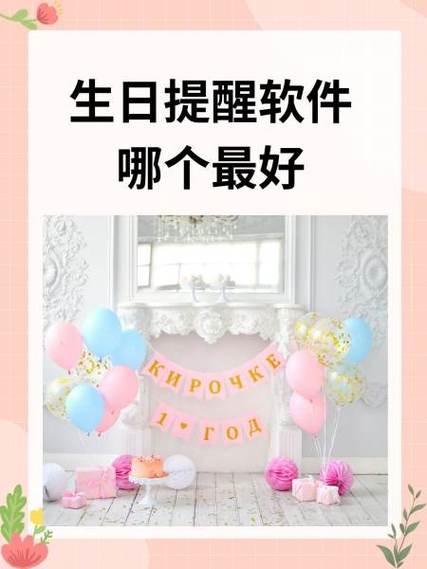 生日提醒app
