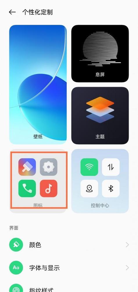 oppo怎么改应用图标