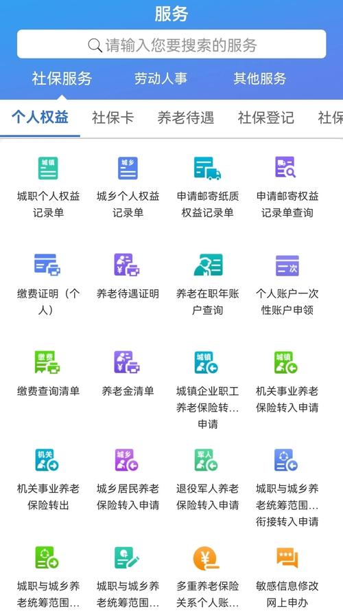 天津人力社保最新app