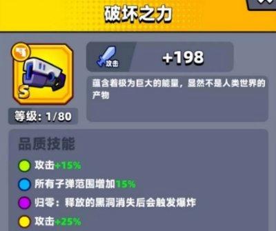 破坏之力攻略