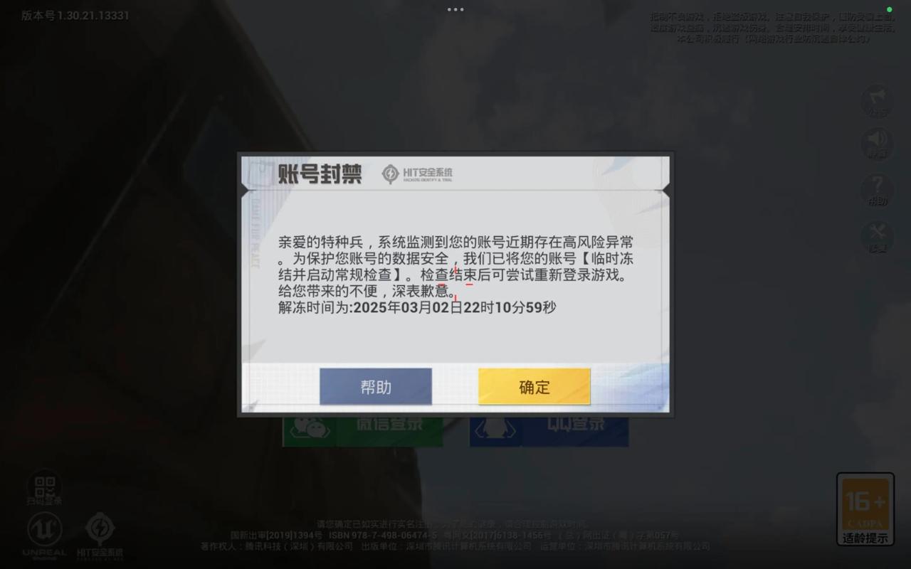 和平精英封号七天图片高清