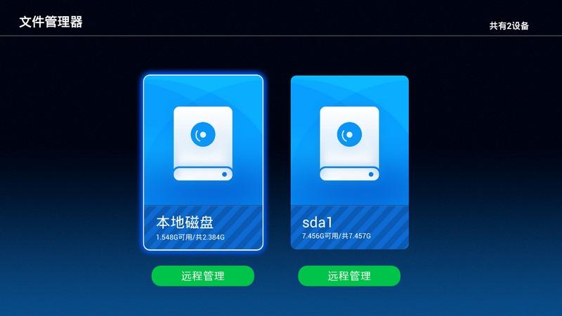 tv文件管理器