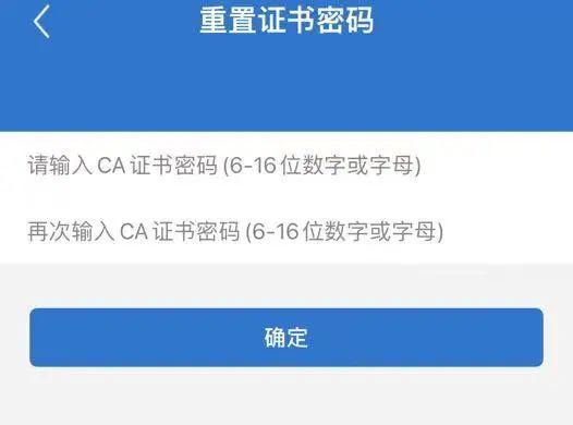数字证书密码忘记了
