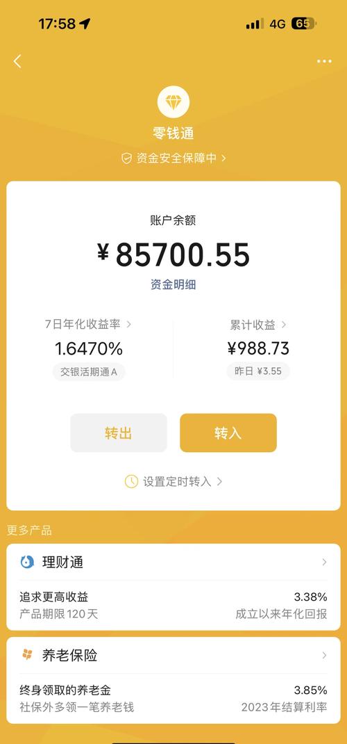 余额零元的照片