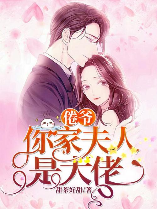 倦爷你家夫人是大佬