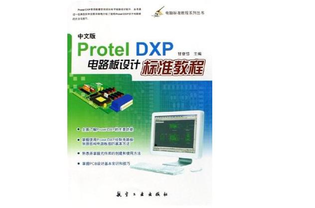 protel2006安装破解