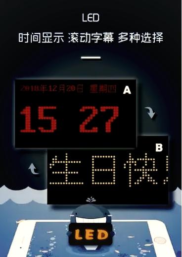 手机变滚动显示屏