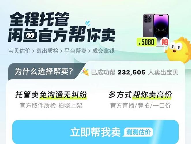 咸鱼网怎么发布卖东西