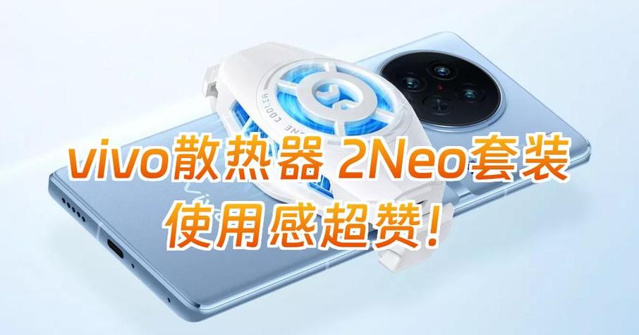 vivo手机如何散热缩略图