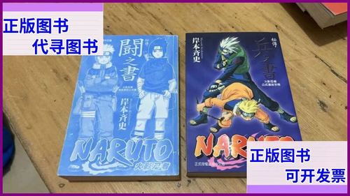 火影忍者兵之书