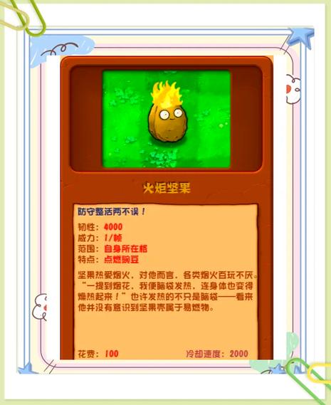 僵尸坚果Vs红眼菇