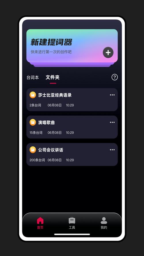 免费下载轻抖提词器图标