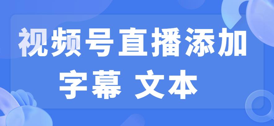 怎么消除直播间的字幕